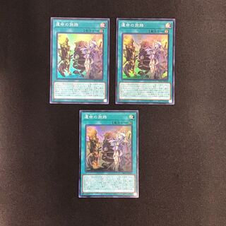 Journey of Destiny Super Rare 3-Piece Set