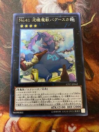 【遊戯王】No.41 泥睡魔獣バグースカ R