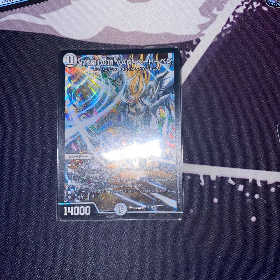 「修羅」の頂 VAN・ベートーベン