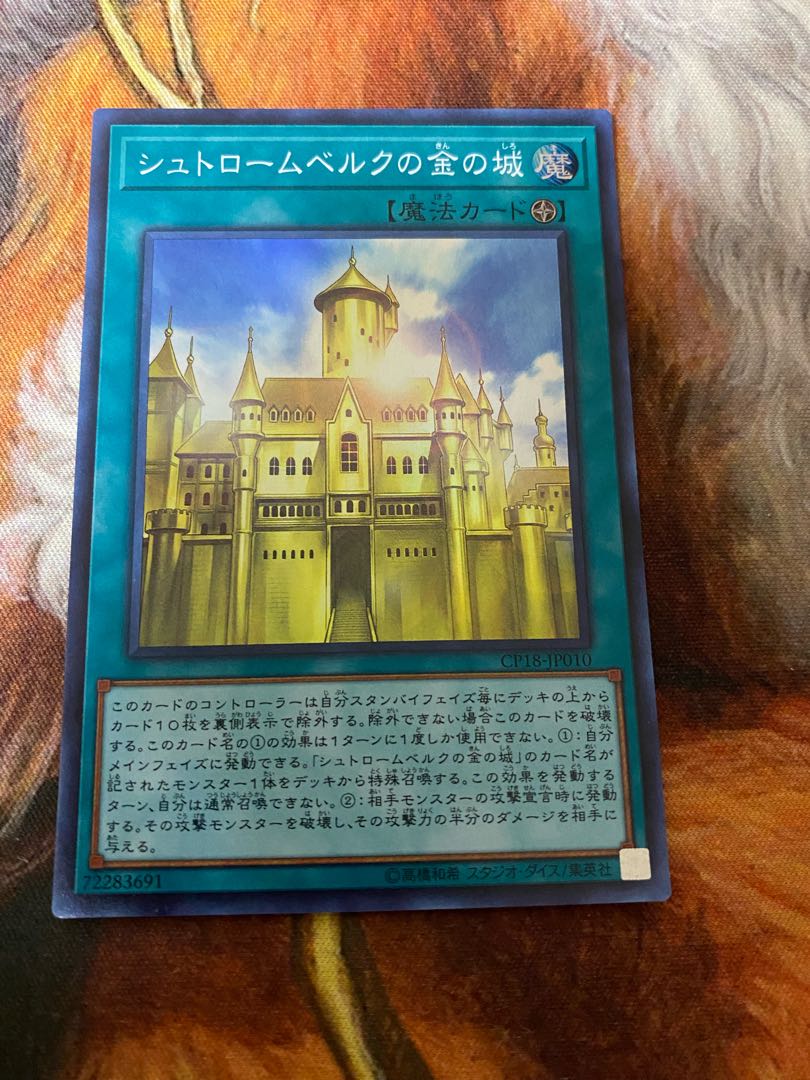 シュトロームベルクの金の城 スーパーレア