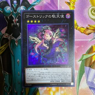 ゴーストリックの駄天使