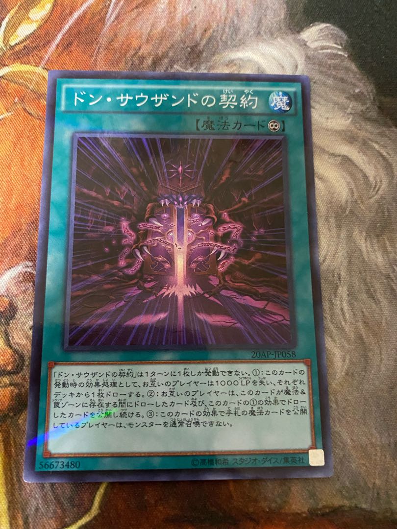 ドン・サウザンドの契約