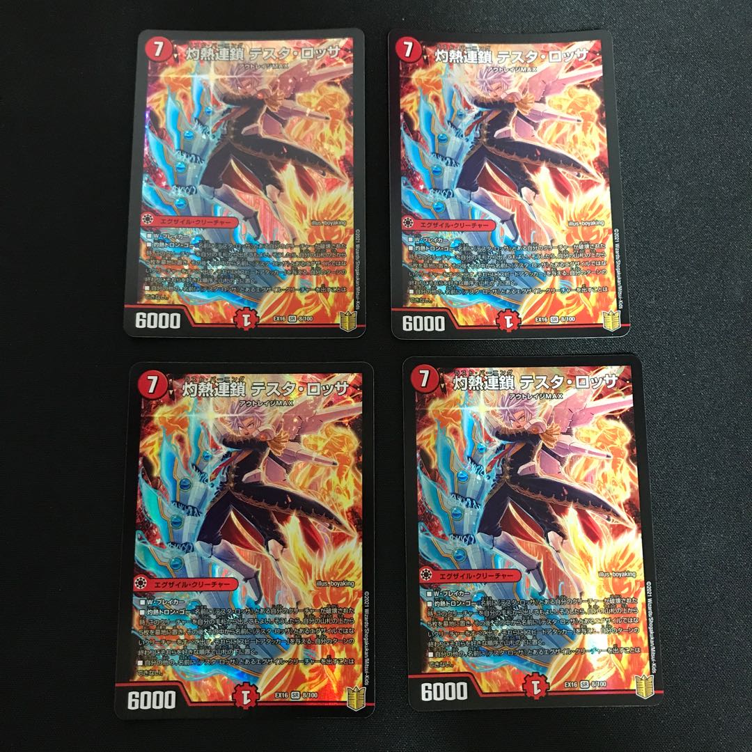 灼熱連鎖 テスタ・ロッサ