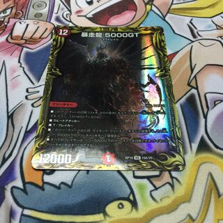 暴走龍 5000GT(20thレア仕様)