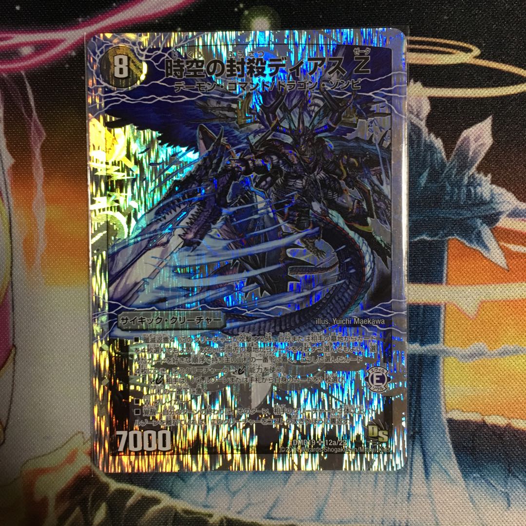 時空の封殺ディアスZ / 殲滅の覚醒者ディアボロスZ