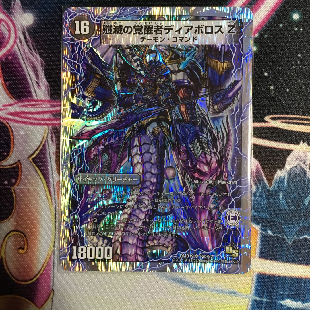 時空の封殺ディアスZ / 殲滅の覚醒者ディアボロスZ