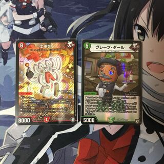 エモG/グレープ・ダール