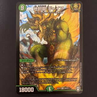 地封龍 ギャイア