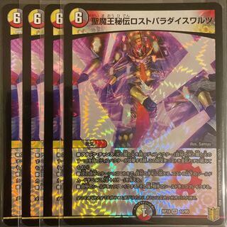 聖魔王秘伝ロストパラダイスワルツ VR      4枚セット