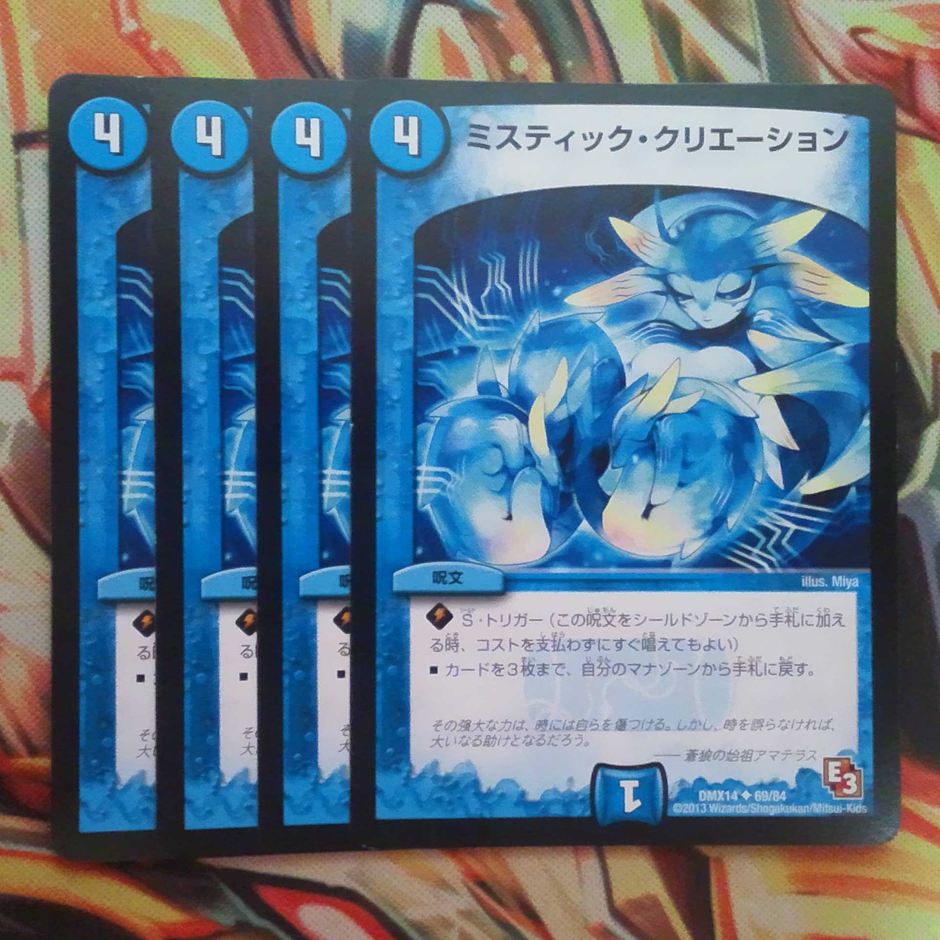ミスティック・クリエーション 四枚セット