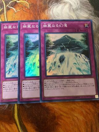 幽麗なる幻滝 スーパーレア