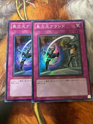 異次元グランド スーパーレア