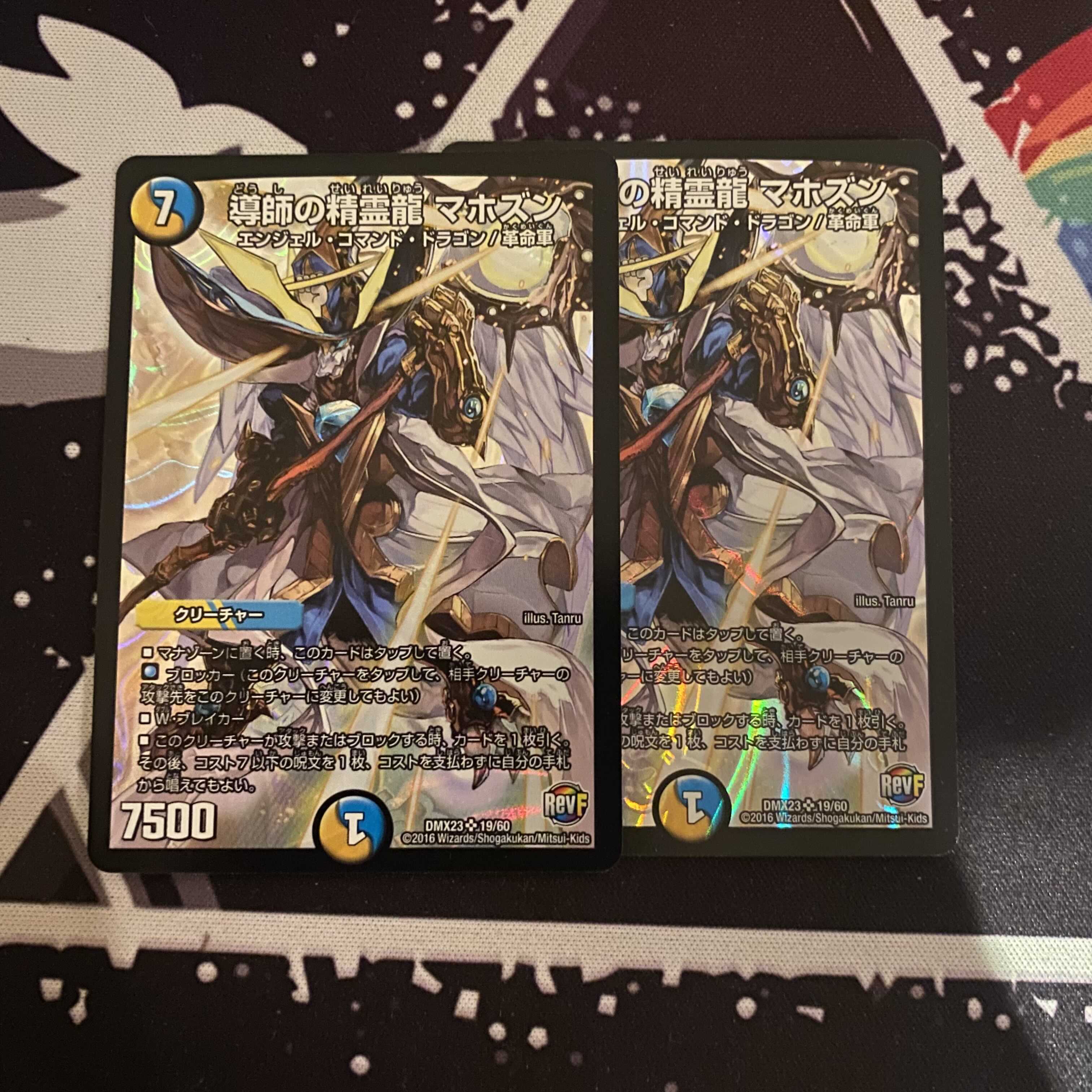 導師の精霊龍 マホズン