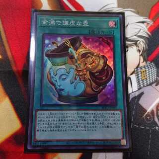 金満で謙虚な壺 スーパーレア