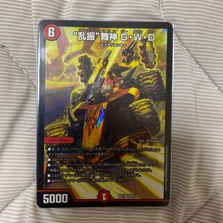 “乱振”舞神 G・W・D