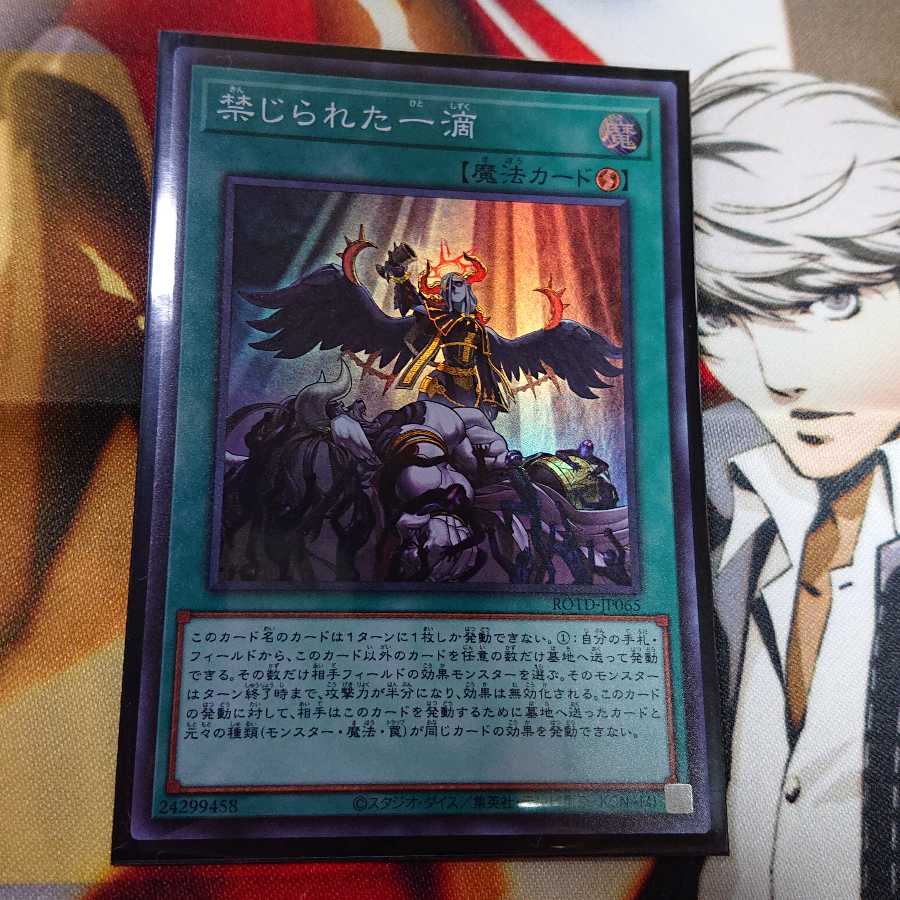 禁じられた一滴 スーパーレア