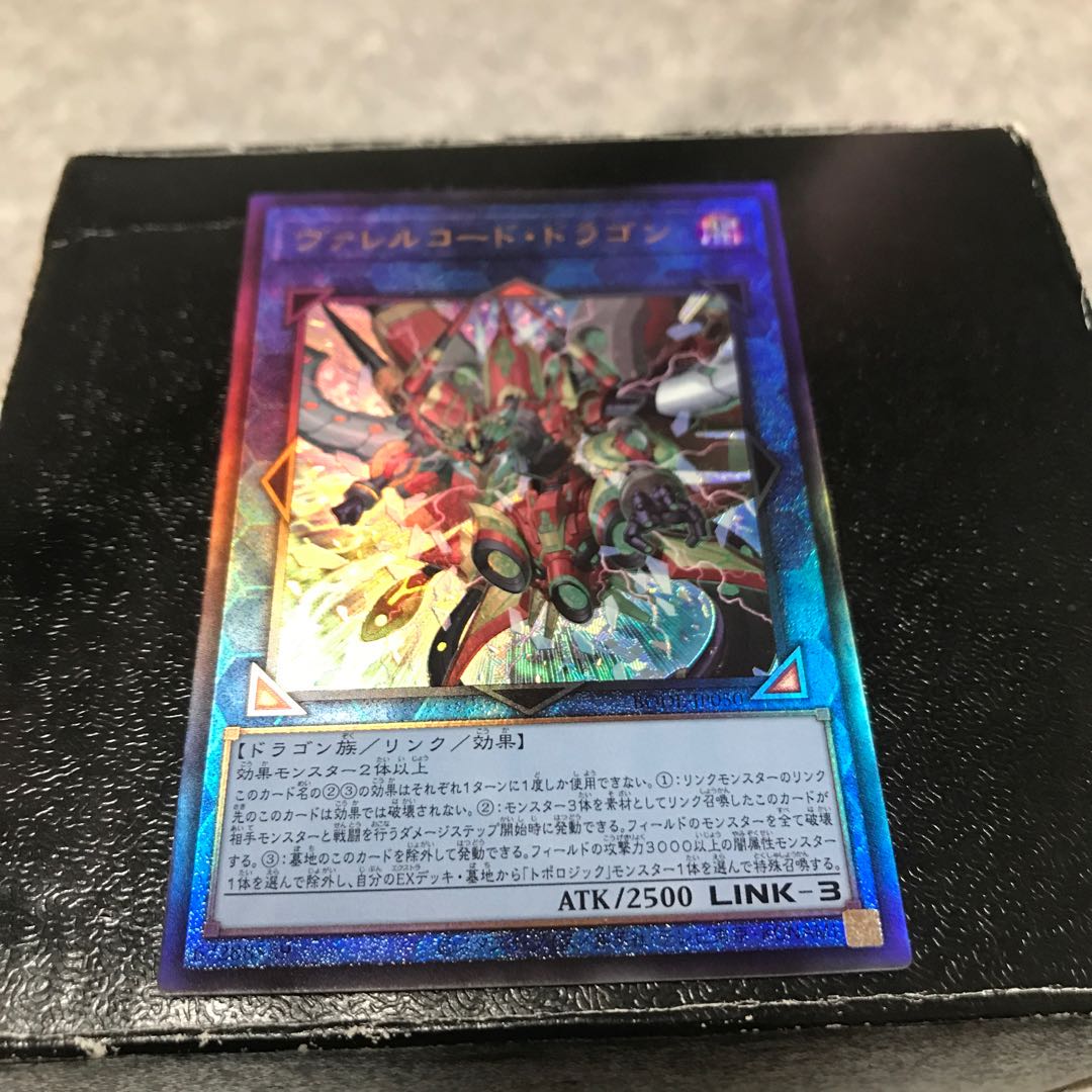 ヴァレルコード・ドラゴン アルティメットレア