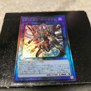 ヴァレルコード・ドラゴン アルティメットレア