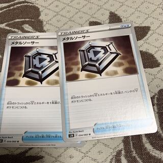 メタルソーサー