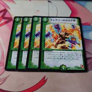 フェアリーの火の子祭 4枚