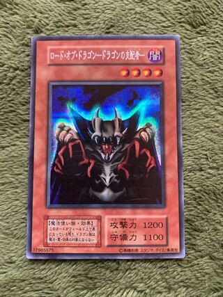 ロード・オブ・ドラゴン-ドラゴンの支配者- 初期シークレット