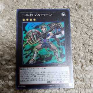 十二獣ブルホーン