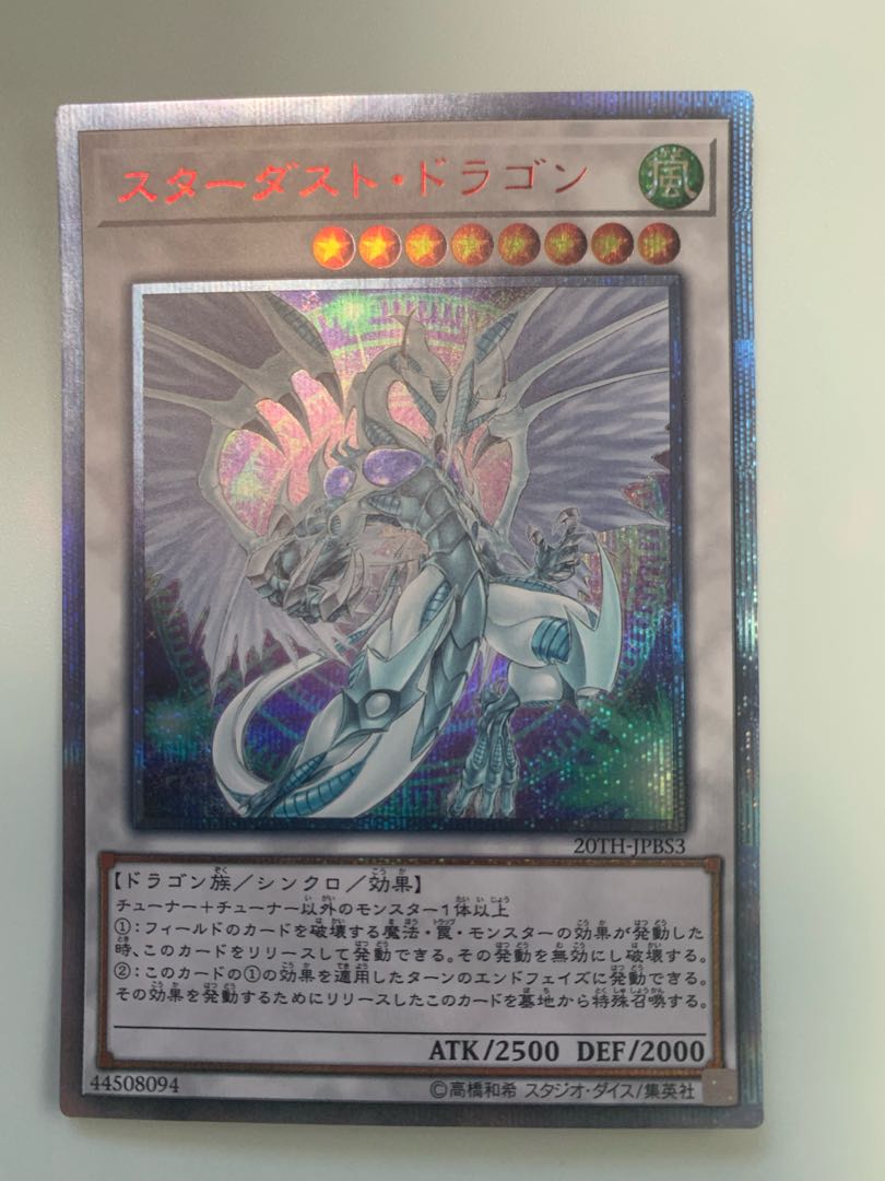 スターダスト・ドラゴン 20thシークレットレア