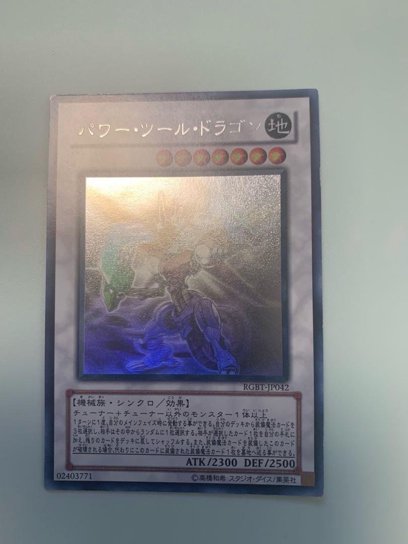 Power Tool Dragon holographic rare