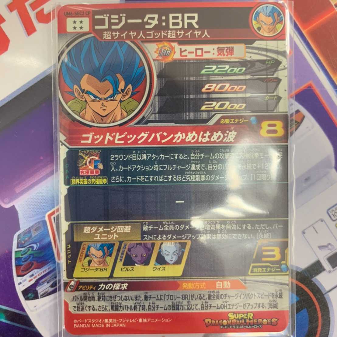 SDBHUM11弾ゴジータBR