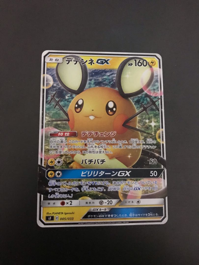 デデンネGX