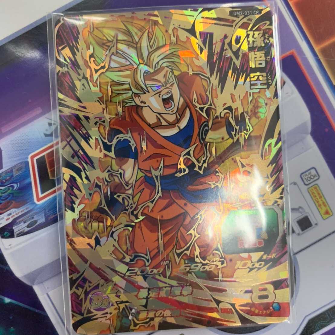 SDBHUM11弾孫悟空暴走