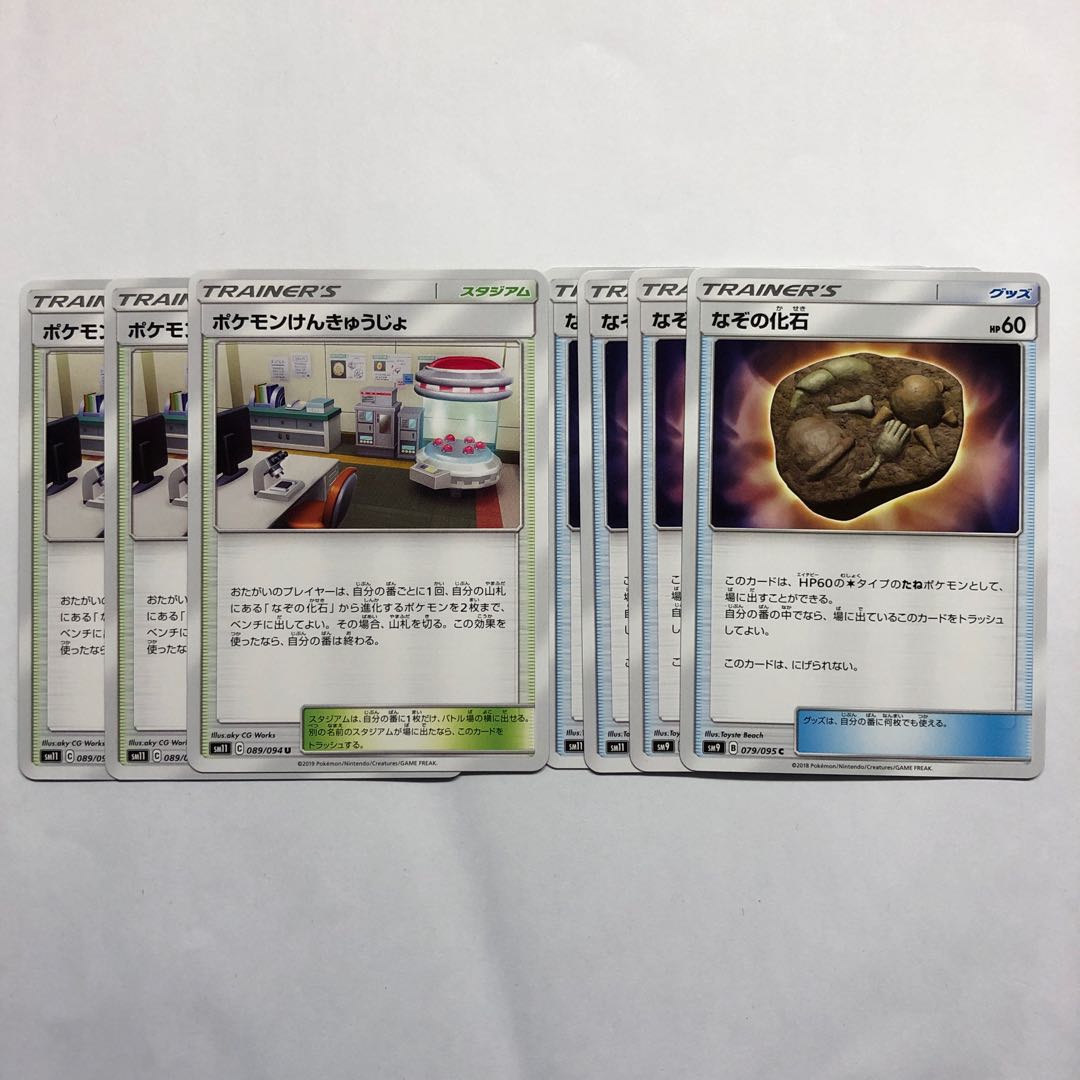 ポケモンけんきゅうじょ 3枚