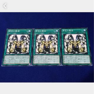 【ぽぽたん】遊戯王 帝王の開岩 3枚 ノーマル 3枚