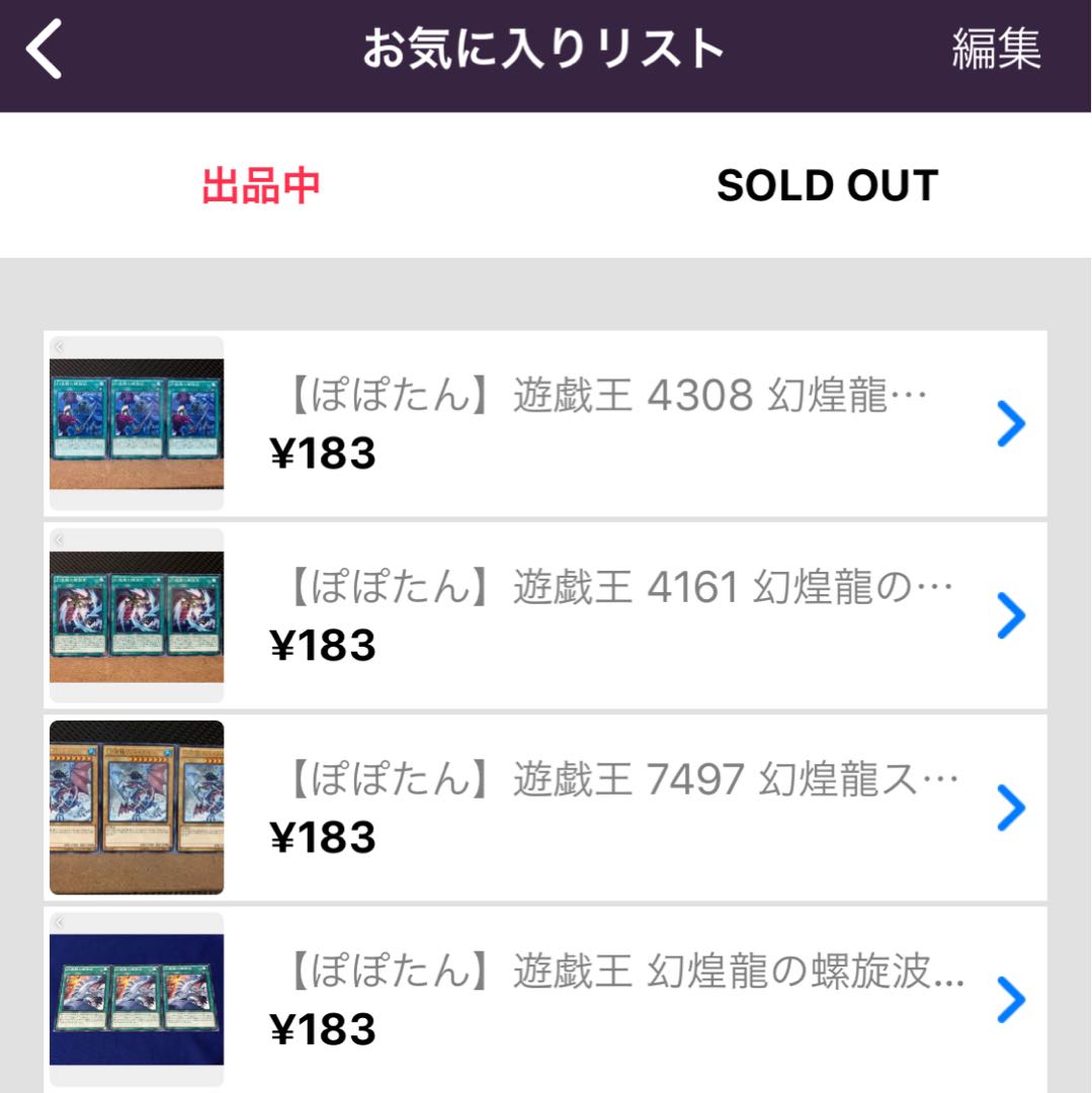 【ぽぽたん】遊戯王 幻煌龍の螺旋波 3枚 ノーマル