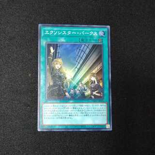 エクソシスターパークス　