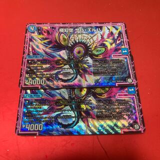 極幻空 ザハ・エルハ