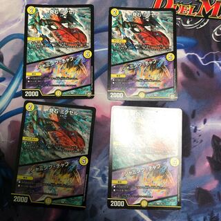 奇石 ミクセル｜ジャミング・チャフ