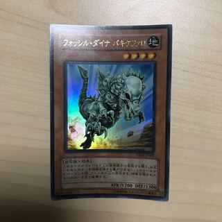 フォッシル・ダイナ パキケファロ ウルトラレア