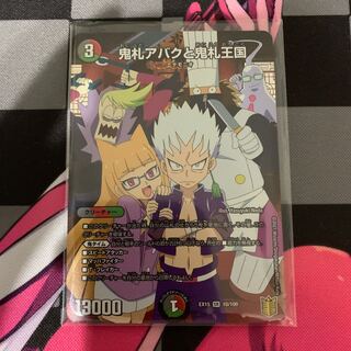 【デュエマ】鬼札アバクと鬼札王国