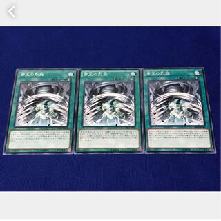 【ぽぽたん】遊戯王 帝王の烈旋 3枚 ノーマル