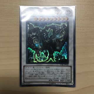 Scrap Twin Dragon Ultra Rare