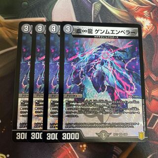 虚∞龍 ゲンムエンペラー