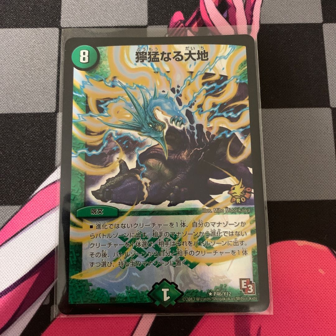 【デュエマ】獰猛なる大地 プロモ