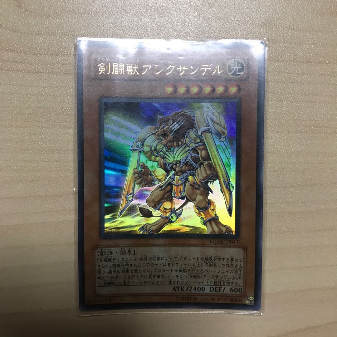 Gladiator Beast Alexander Ultra Rare