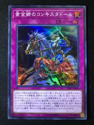 遊戯王　黄金郷のコンキスタドール　SR