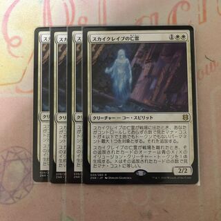 MTG スカイクレイブの亡霊　4枚