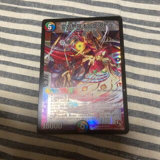 Infinite Orchestra of Love