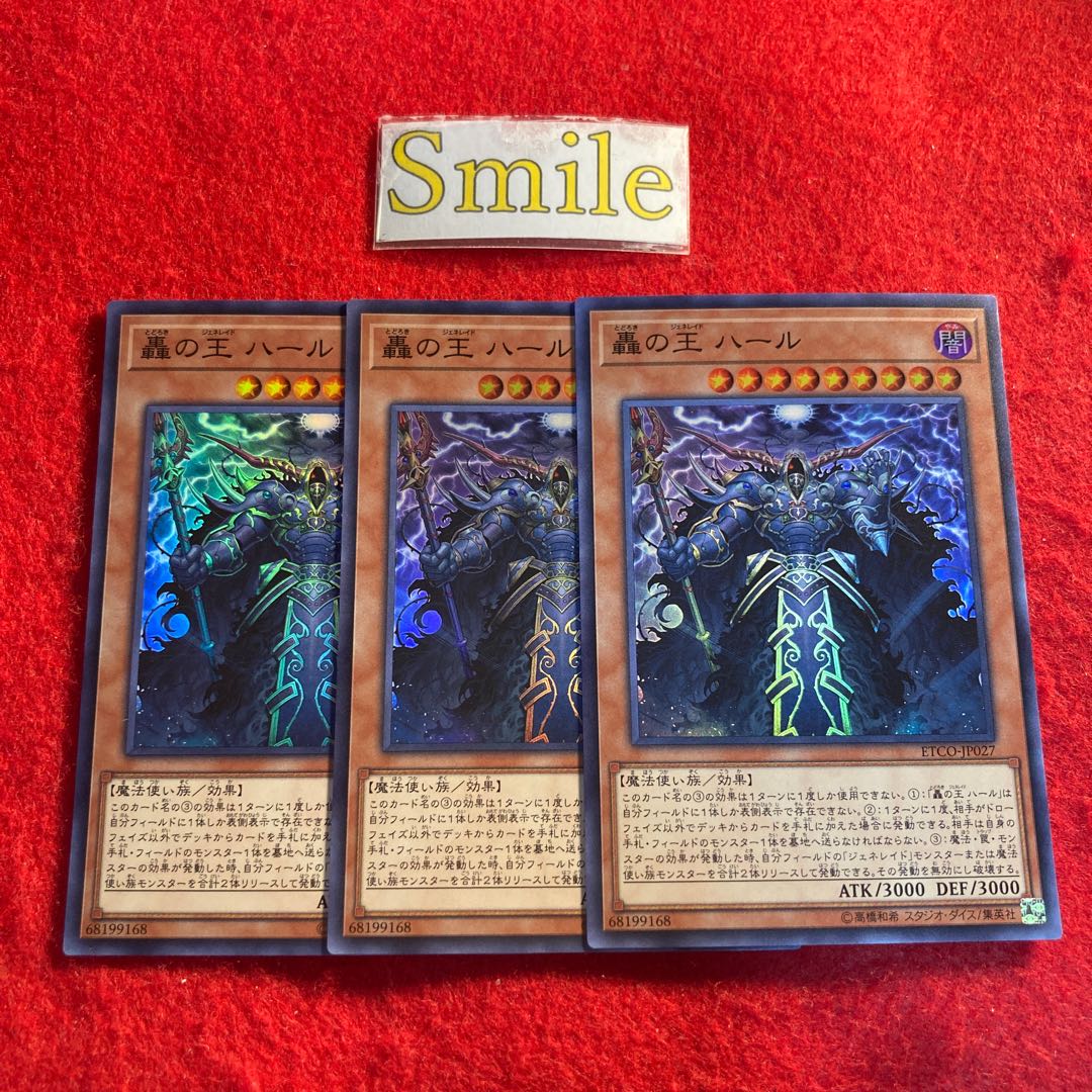 轟の王 ハール#2541