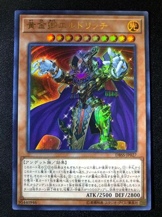 遊戯王　黄金卿エルドリッチ　UR