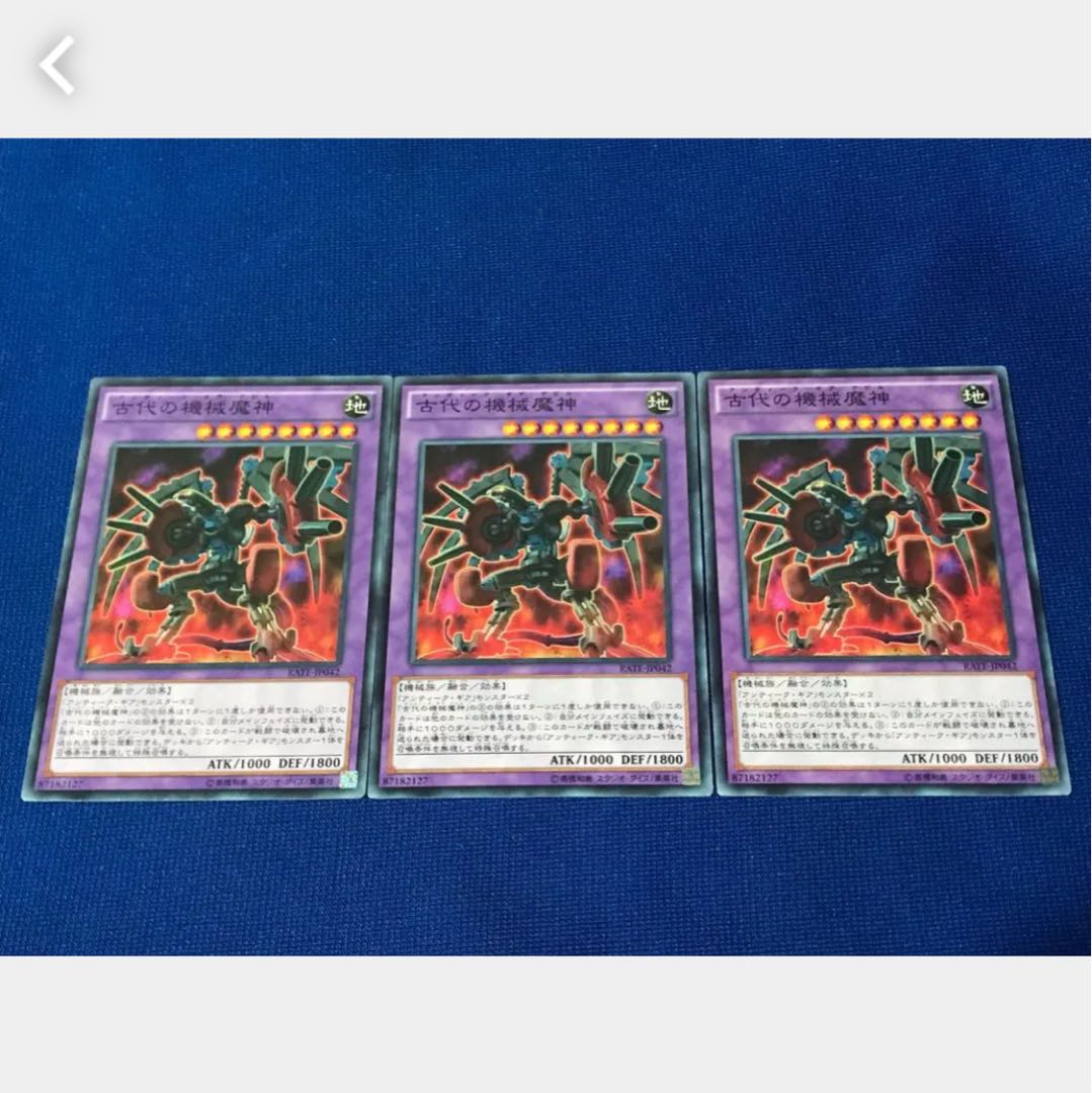 【ぽぽたん】遊戯王 古代の機械魔神 3枚 ノーマル